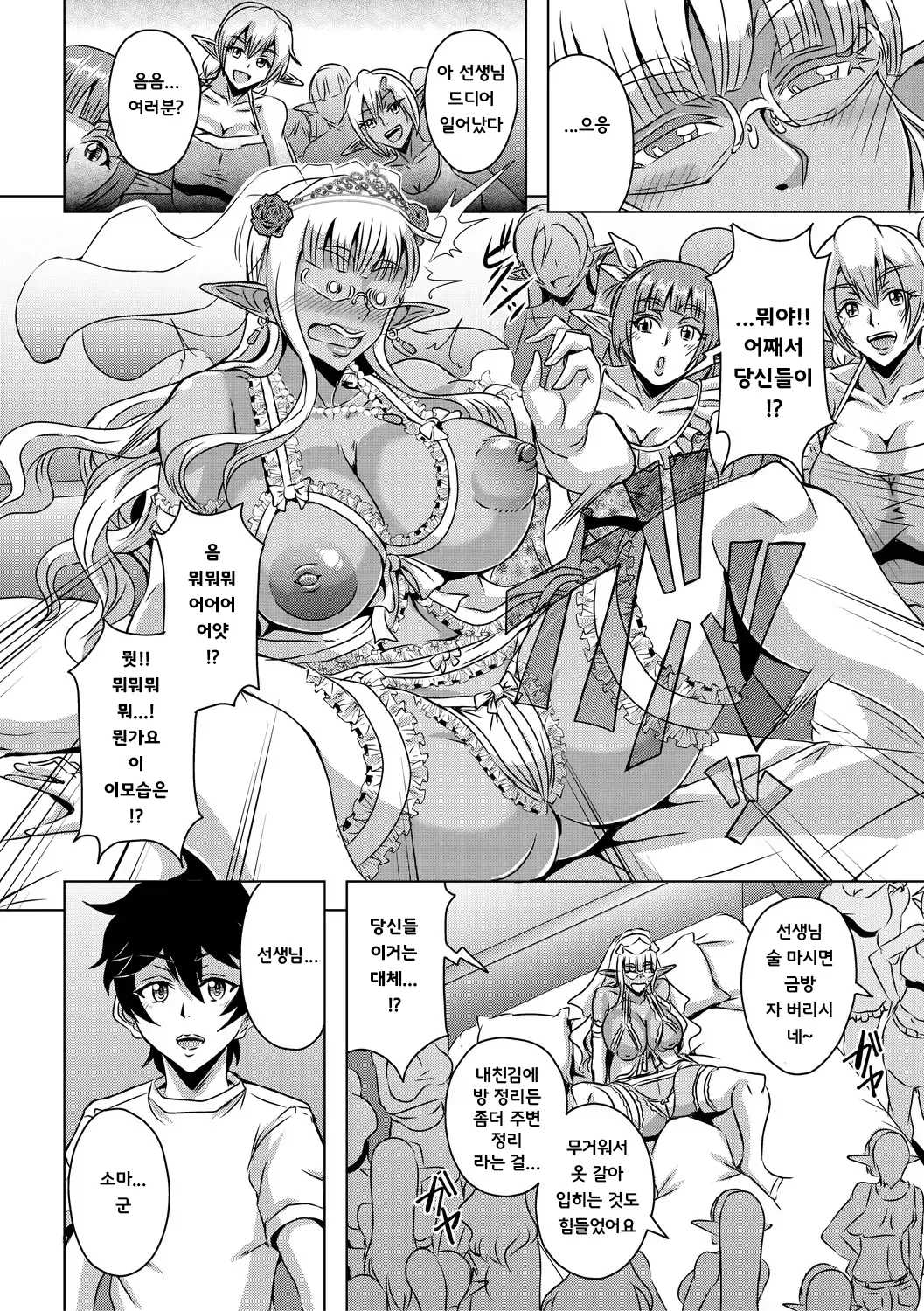 Mifune Seijirou Elf Harem Monogatari - Elf Harem Story Korean - Image 222