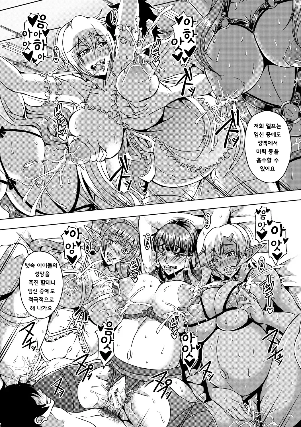 Mifune Seijirou Elf Harem Monogatari - Elf Harem Story Korean - Image 240
