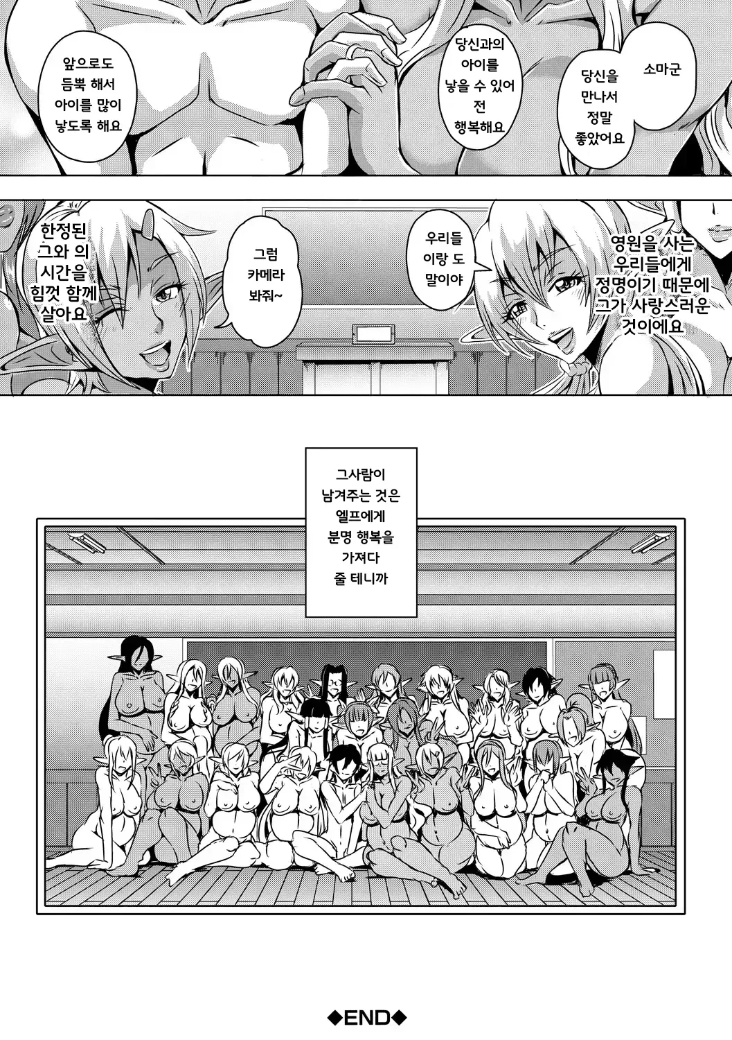 Mifune Seijirou Elf Harem Monogatari - Elf Harem Story Korean - Image 244