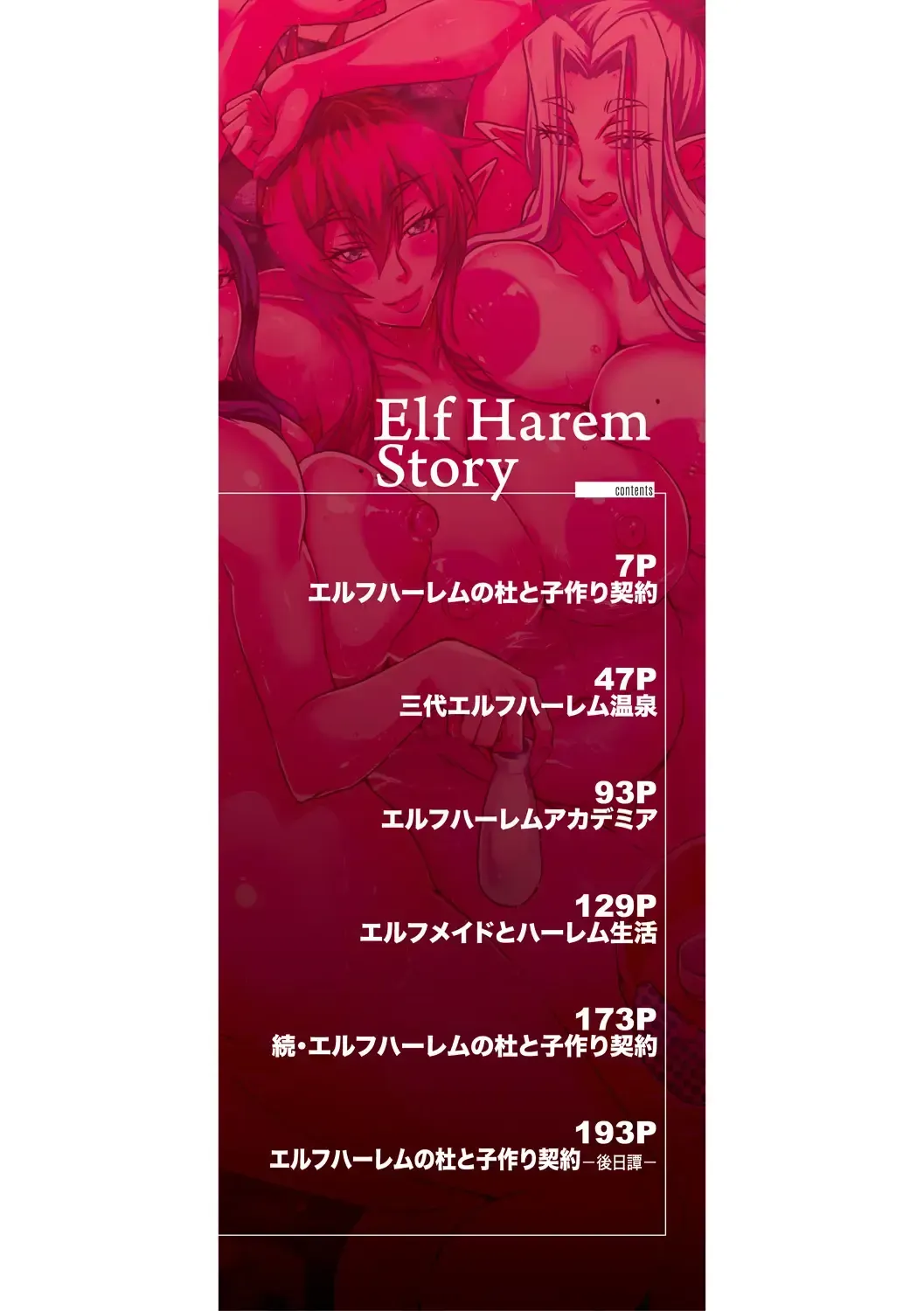 Mifune Seijirou Elf Harem Monogatari - Elf Harem Story Korean - Image 4