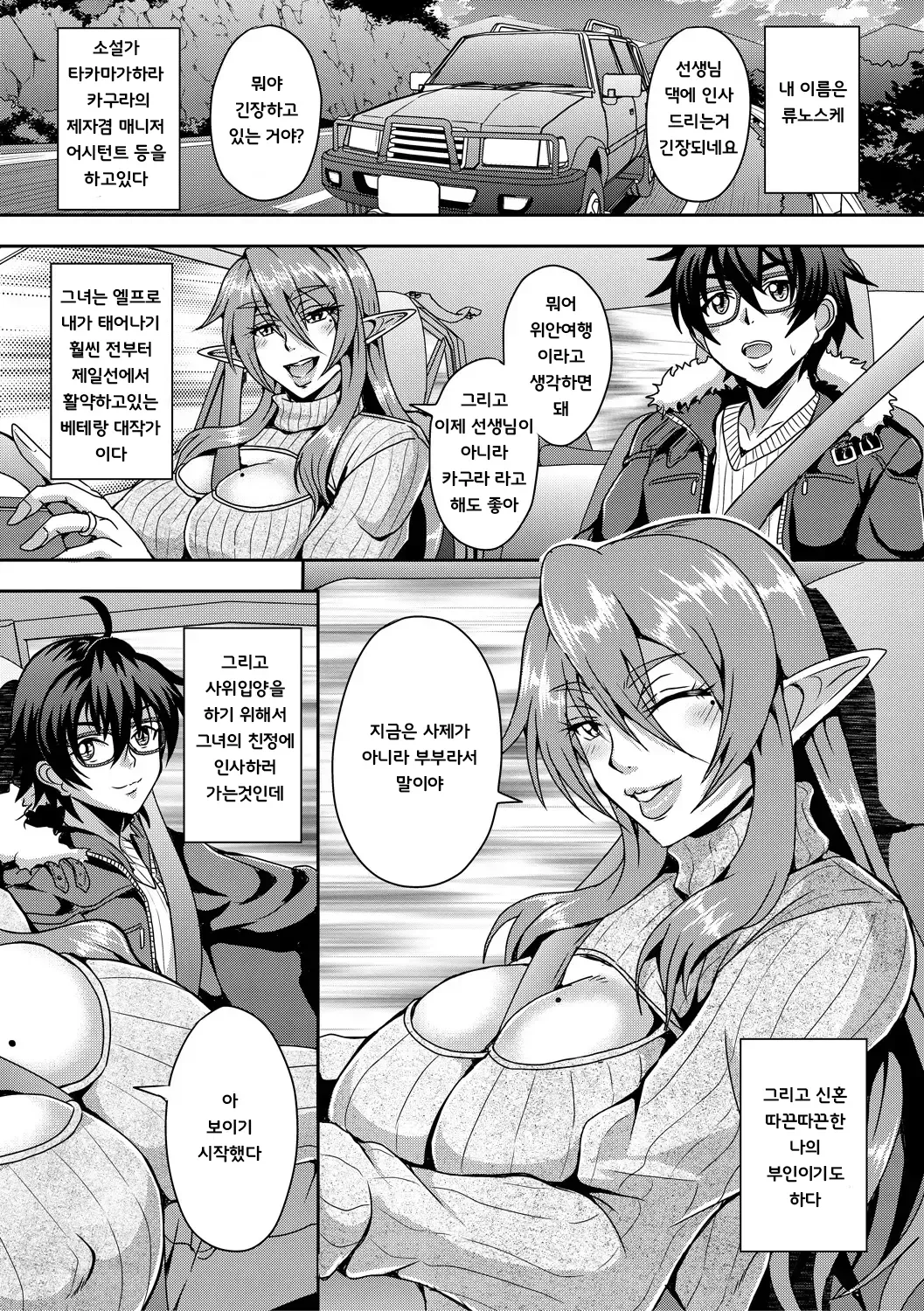 Mifune Seijirou Elf Harem Monogatari - Elf Harem Story Korean - Image 45