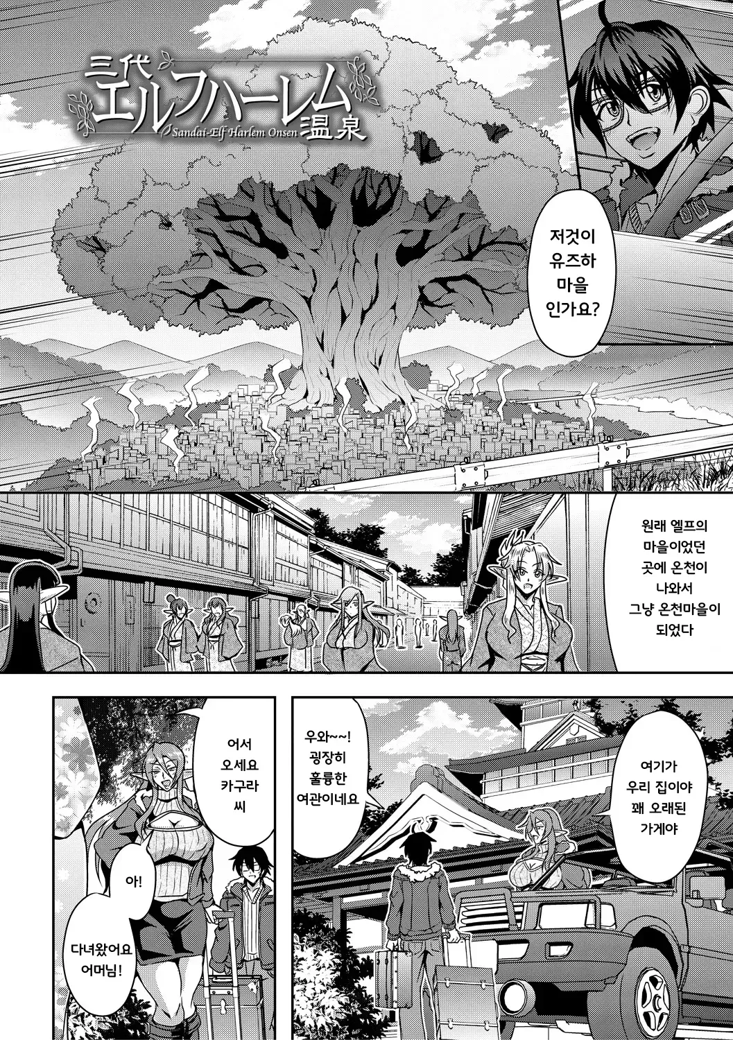 Mifune Seijirou Elf Harem Monogatari - Elf Harem Story Korean - Image 46