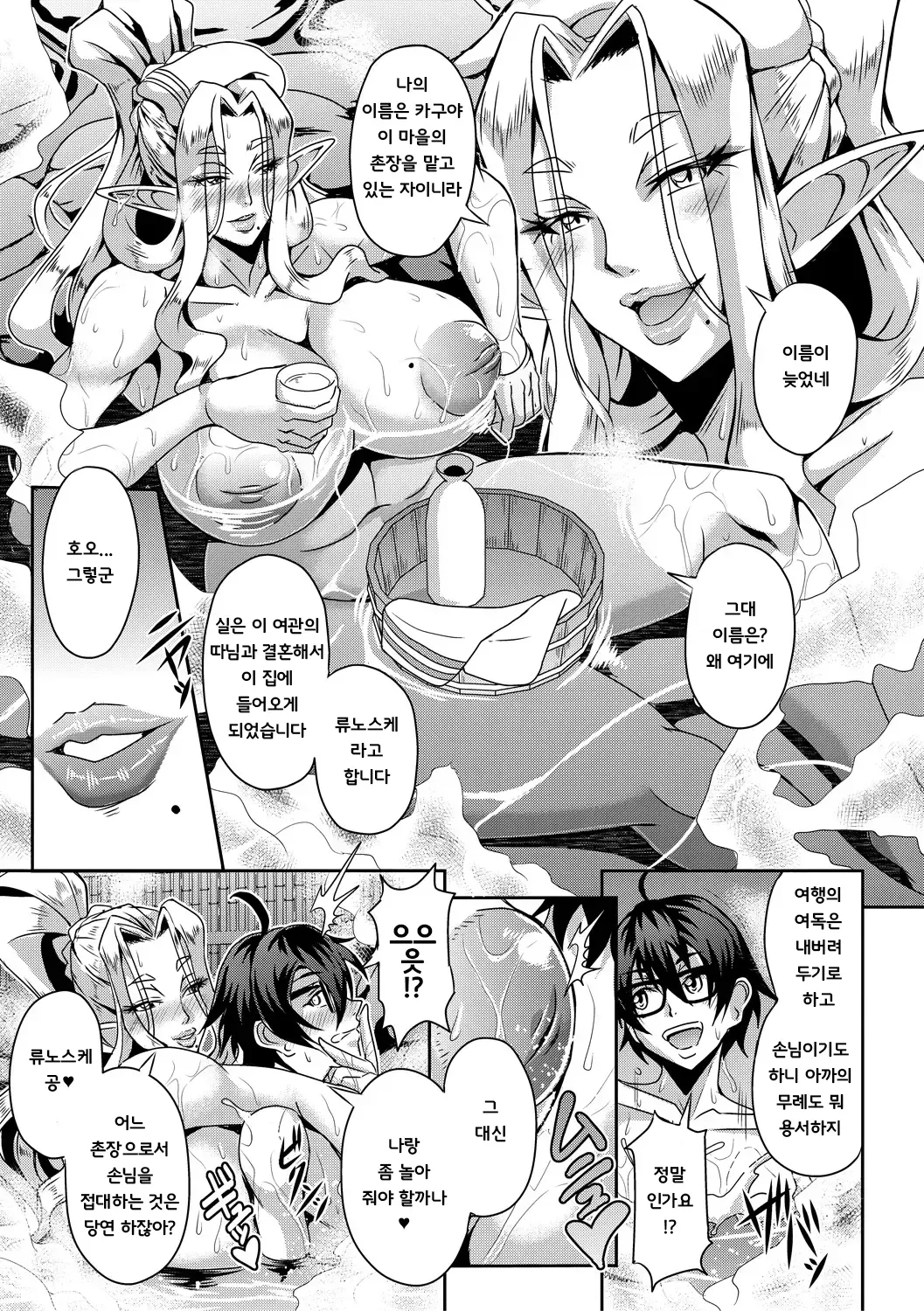 Mifune Seijirou Elf Harem Monogatari - Elf Harem Story Korean - Image 51