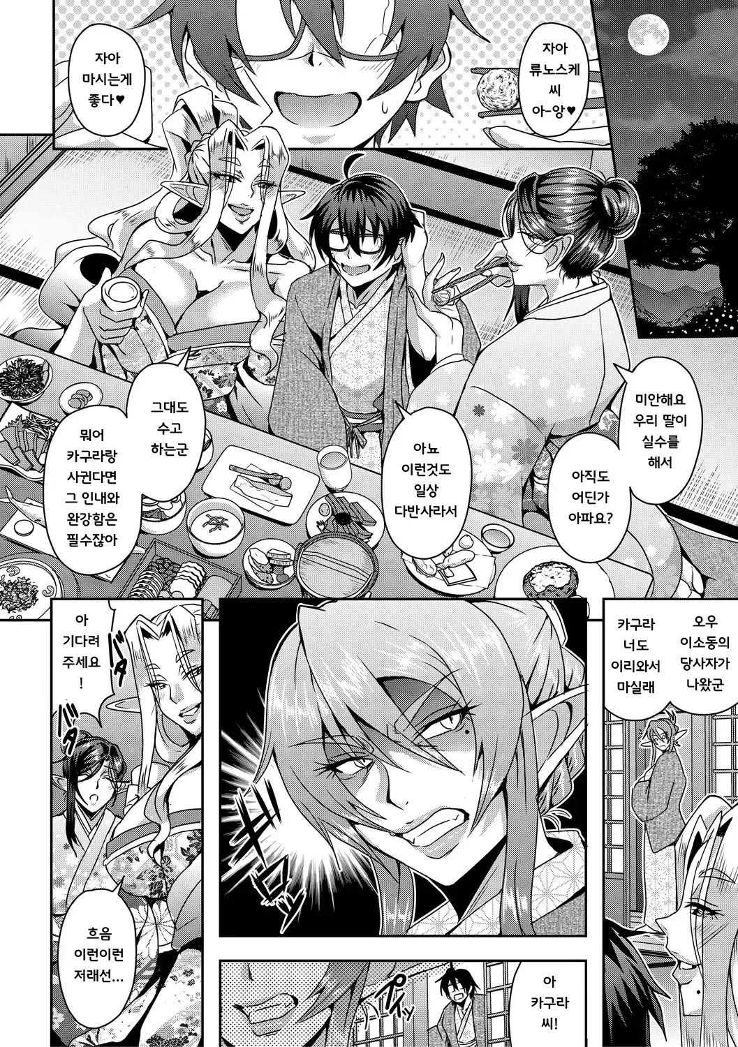 Mifune Seijirou Elf Harem Monogatari - Elf Harem Story Korean - Image 70