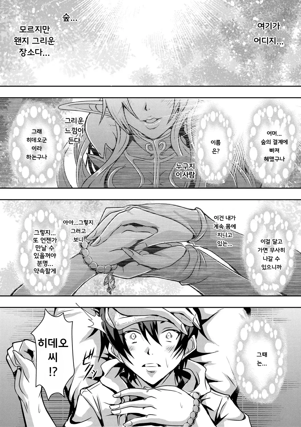Mifune Seijirou Elf Harem Monogatari - Elf Harem Story Korean - Image 8