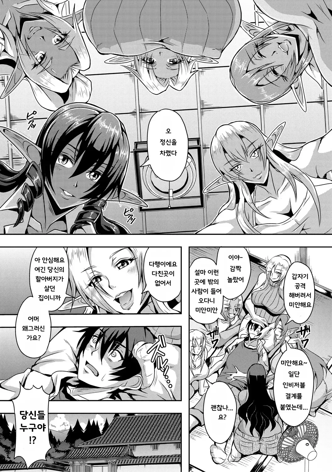 Mifune Seijirou Elf Harem Monogatari - Elf Harem Story Korean - Image 9