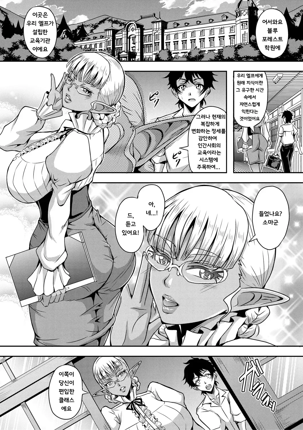 Mifune Seijirou Elf Harem Monogatari - Elf Harem Story Korean - Image 91