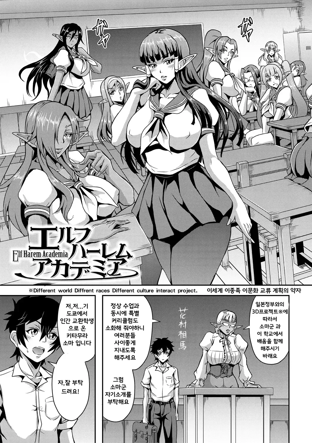 Mifune Seijirou Elf Harem Monogatari - Elf Harem Story Korean - Image 93