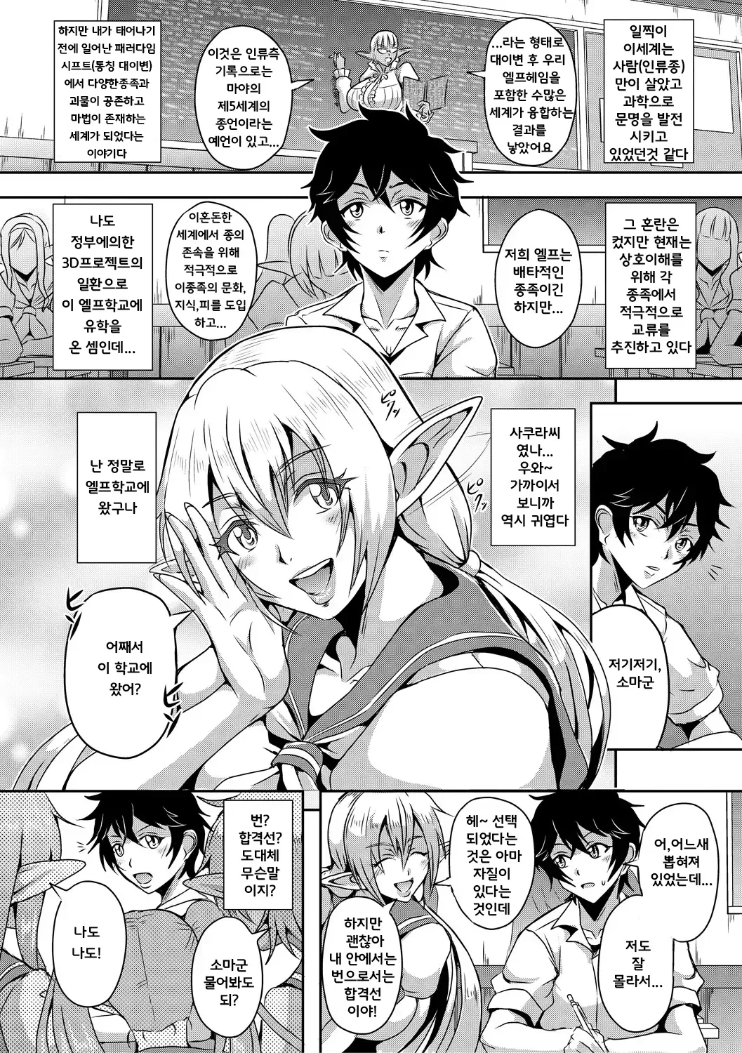 Mifune Seijirou Elf Harem Monogatari - Elf Harem Story Korean - Image 94