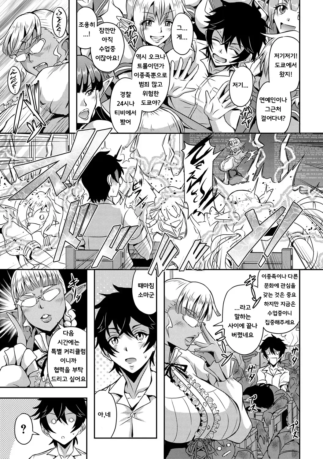 Mifune Seijirou Elf Harem Monogatari - Elf Harem Story Korean - Image 95