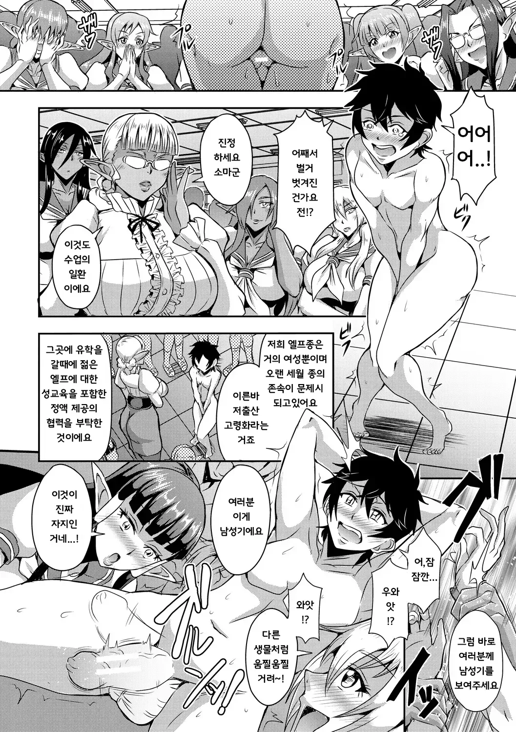 Mifune Seijirou Elf Harem Monogatari - Elf Harem Story Korean - Image 96
