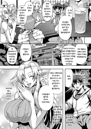 Mifune Seijirou Elf Harem Monogatari - Elf Harem Story Korean - Page 10