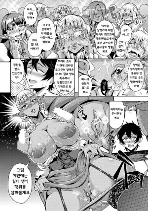 Mifune Seijirou Elf Harem Monogatari - Elf Harem Story Korean - Page 100