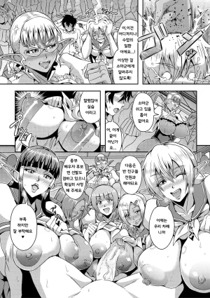 Mifune Seijirou Elf Harem Monogatari - Elf Harem Story Korean - Page 108