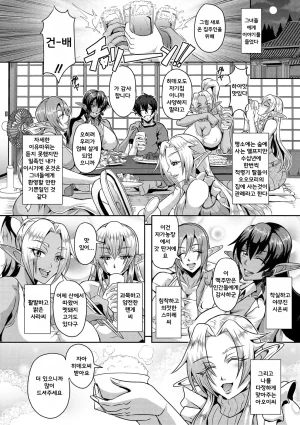 Mifune Seijirou Elf Harem Monogatari - Elf Harem Story Korean - Page 12