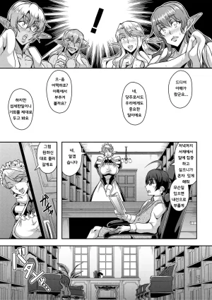Mifune Seijirou Elf Harem Monogatari - Elf Harem Story Korean - Page 133