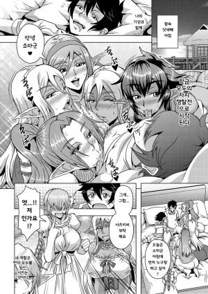 Mifune Seijirou Elf Harem Monogatari - Elf Harem Story Korean - Page 216
