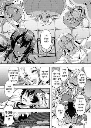 Mifune Seijirou Elf Harem Monogatari - Elf Harem Story Korean - Page 9