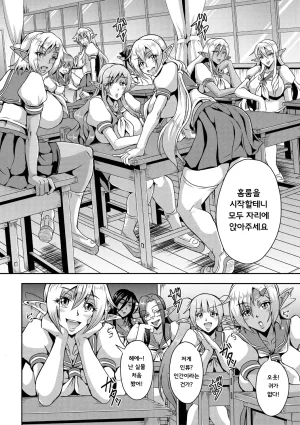 Mifune Seijirou Elf Harem Monogatari - Elf Harem Story Korean - Page 92
