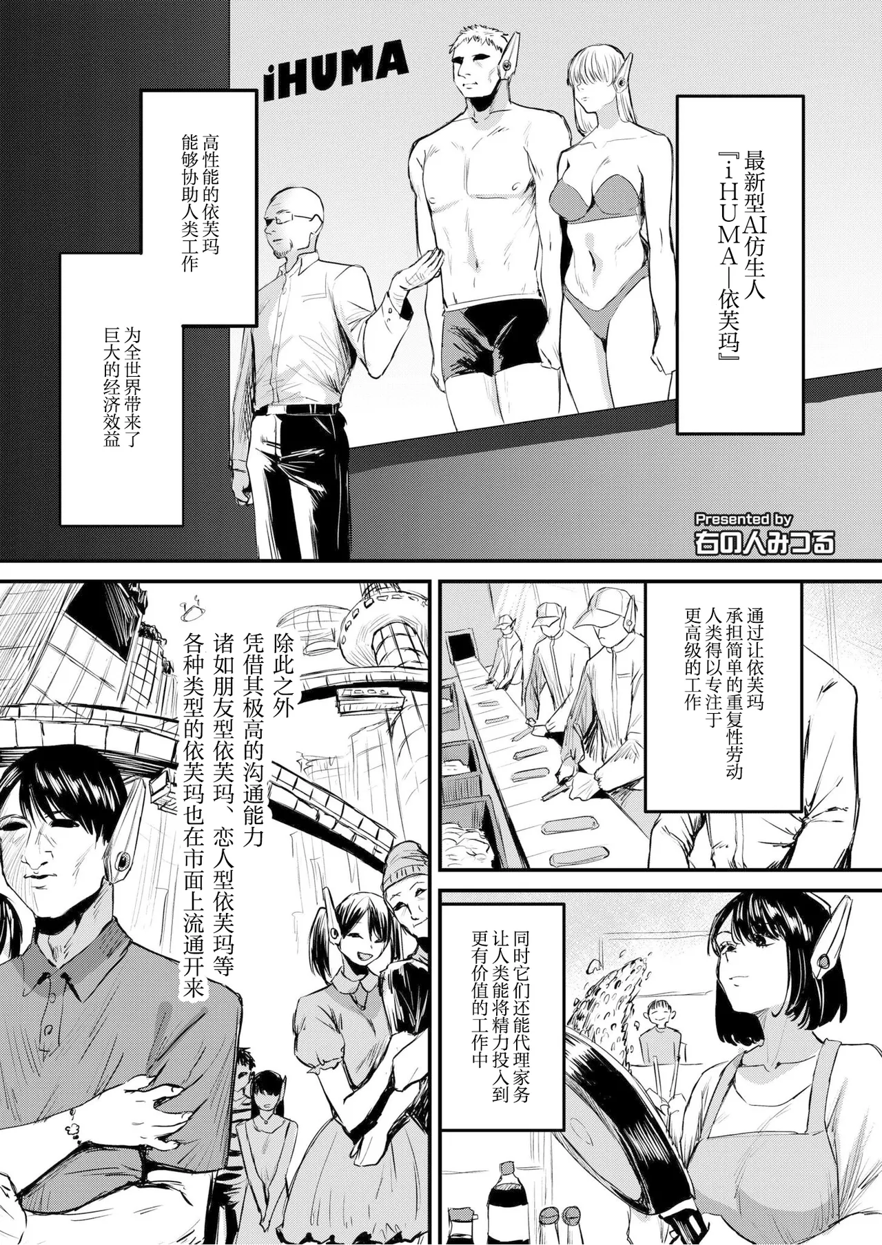 Miginohito Mitsuru Shisutemu Eraa Ittemo Yamenai Bousou Comic Kaien VOL.30 系统错误高潮了也不停歇的失控 Chinese 机翻自嵌 Digital - Image 1