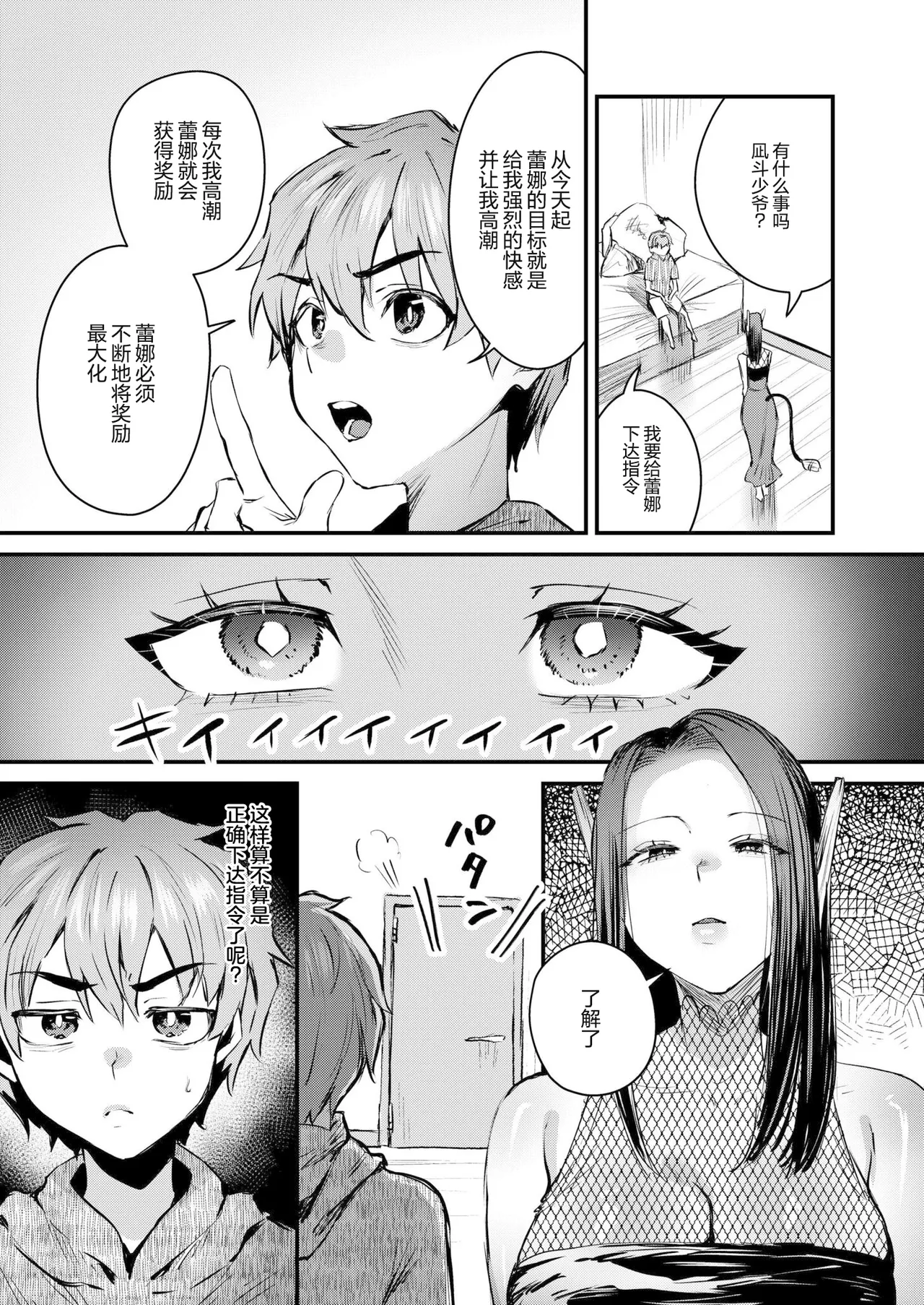 Miginohito Mitsuru Shisutemu Eraa Ittemo Yamenai Bousou Comic Kaien VOL.30 系统错误高潮了也不停歇的失控 Chinese 机翻自嵌 Digital - Image 10