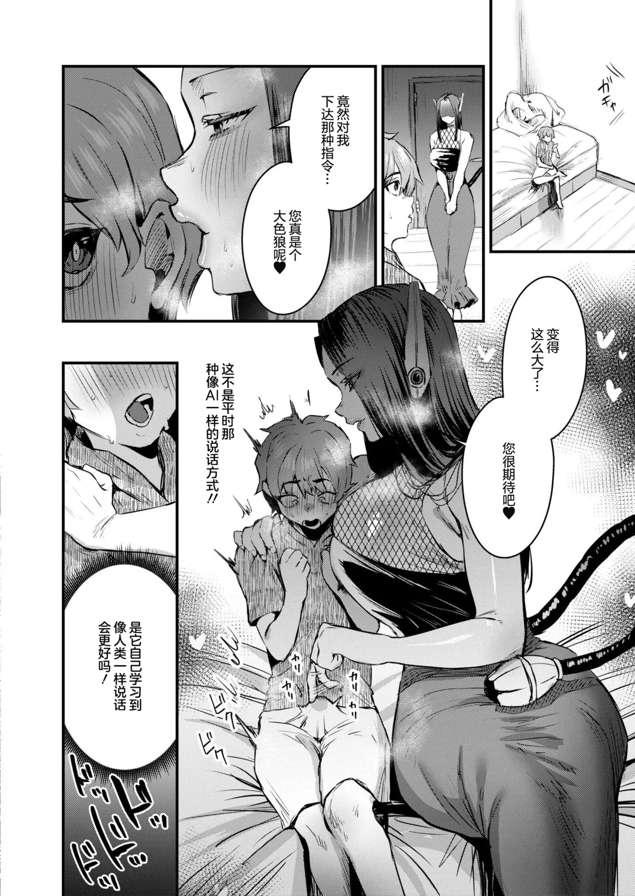 Miginohito Mitsuru Shisutemu Eraa Ittemo Yamenai Bousou Comic Kaien VOL.30 系统错误高潮了也不停歇的失控 Chinese 机翻自嵌 Digital - Image 11