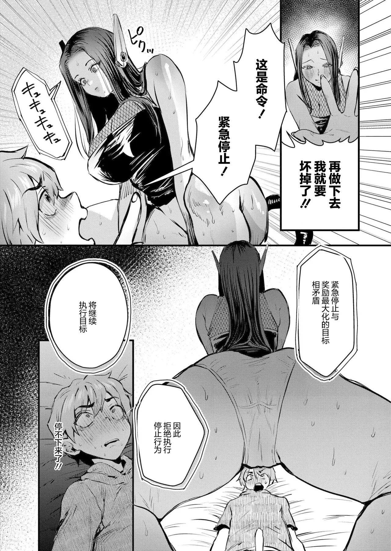 Miginohito Mitsuru Shisutemu Eraa Ittemo Yamenai Bousou Comic Kaien VOL.30 系统错误高潮了也不停歇的失控 Chinese 机翻自嵌 Digital - Image 15