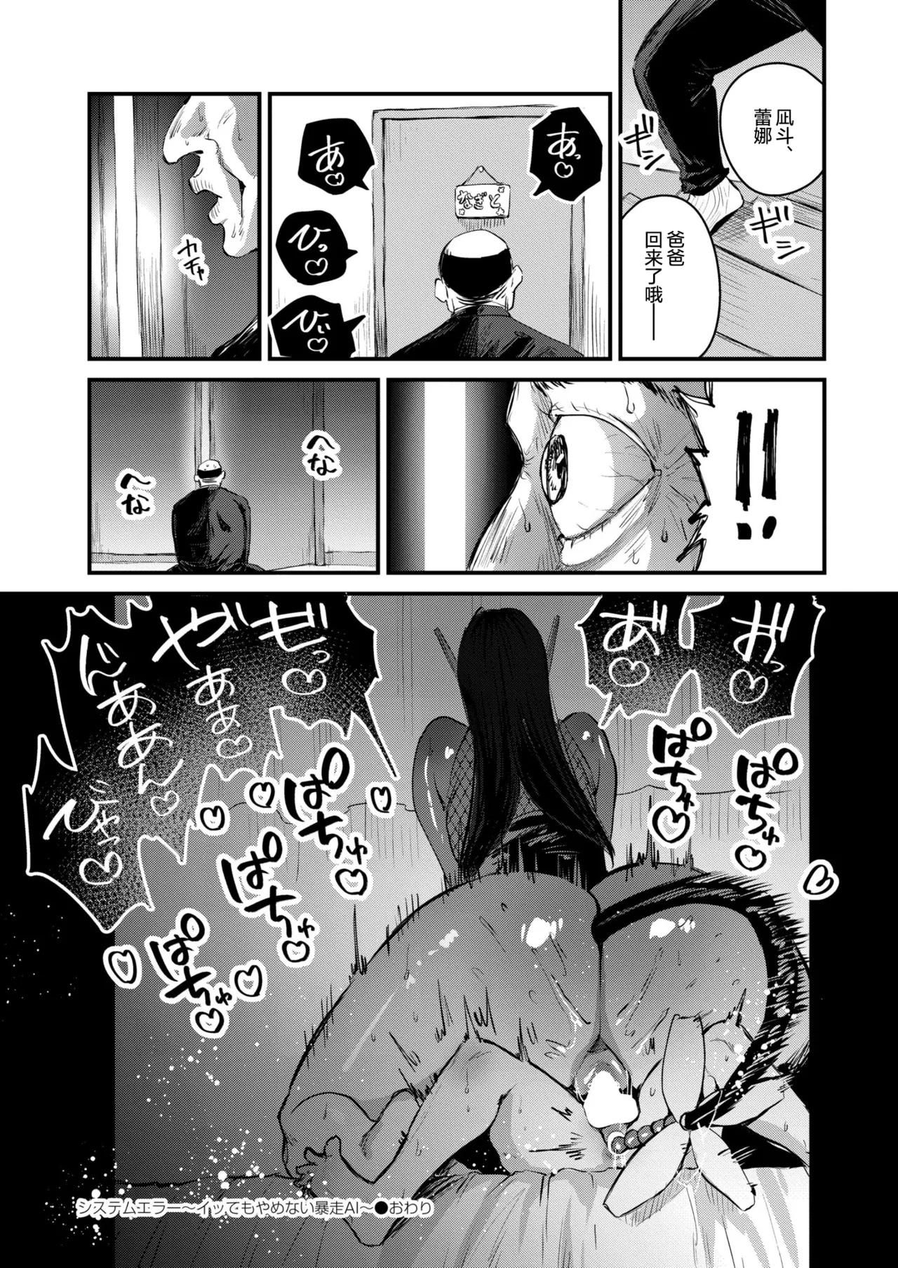 Miginohito Mitsuru Shisutemu Eraa Ittemo Yamenai Bousou Comic Kaien VOL.30 系统错误高潮了也不停歇的失控 Chinese 机翻自嵌 Digital - Image 22