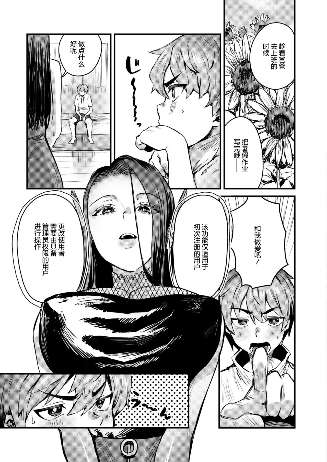 Miginohito Mitsuru Shisutemu Eraa Ittemo Yamenai Bousou Comic Kaien VOL.30 系统错误高潮了也不停歇的失控 Chinese 机翻自嵌 Digital - Image 5