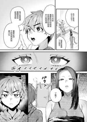 Miginohito Mitsuru Shisutemu Eraa Ittemo Yamenai Bousou Comic Kaien VOL.30 系统错误高潮了也不停歇的失控 Chinese 机翻自嵌 Digital - Page 10