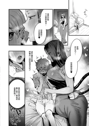 Miginohito Mitsuru Shisutemu Eraa Ittemo Yamenai Bousou Comic Kaien VOL.30 系统错误高潮了也不停歇的失控 Chinese 机翻自嵌 Digital - Page 11