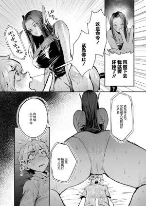 Miginohito Mitsuru Shisutemu Eraa Ittemo Yamenai Bousou Comic Kaien VOL.30 系统错误高潮了也不停歇的失控 Chinese 机翻自嵌 Digital - Page 15