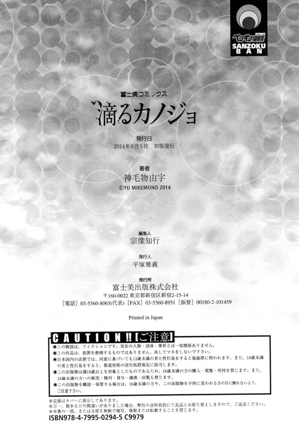 Mikemono Yuu Shitataru Kanojo Drip Lover EnglishMTL - Image 213