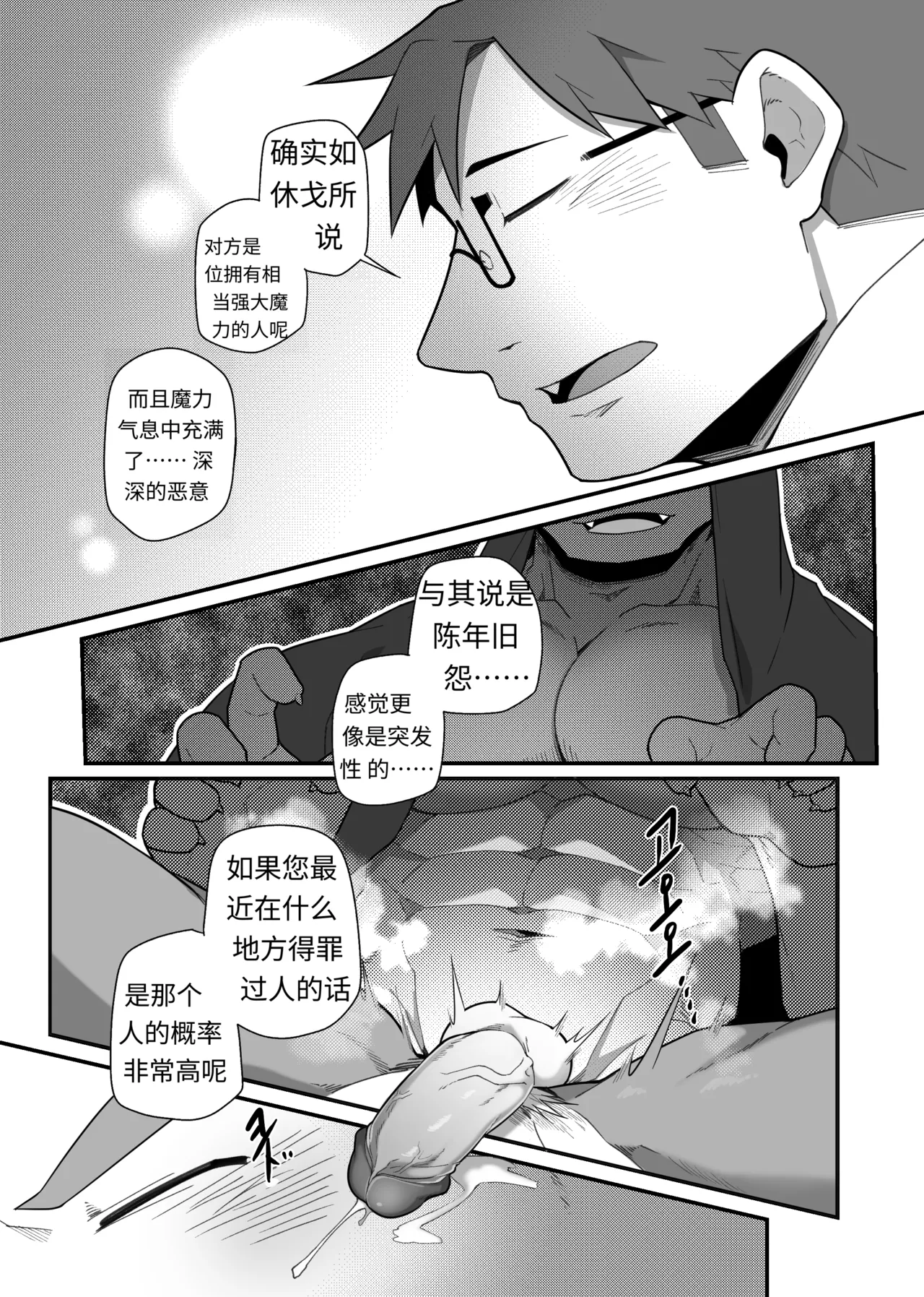 MIKKY 勇者大人有苦难言3 Chinese Decensored 翻译 - Image 12