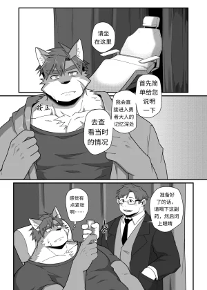 MIKKY 勇者大人有苦难言3 Chinese Decensored 翻译 - Page 10