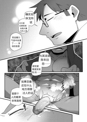 MIKKY 勇者大人有苦难言3 Chinese Decensored 翻译 - Page 12