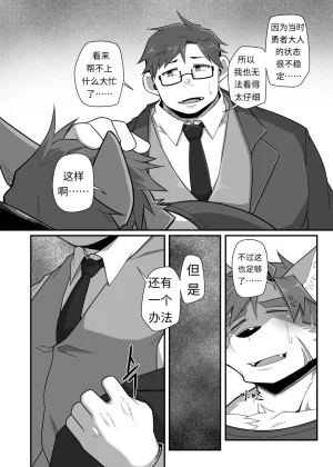 MIKKY 勇者大人有苦难言3 Chinese Decensored 翻译 - Page 13