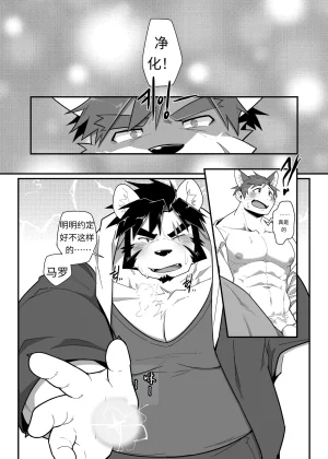 MIKKY 勇者大人有苦难言3 Chinese Decensored 翻译 - Page 19