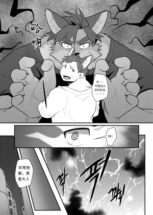 MIKKY 勇者大人有苦难言3 Chinese Decensored 翻译 - Page 20