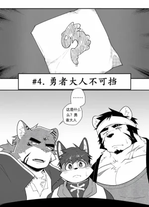 MIKKY 勇者大人有苦难言4 Chinese Decensored 翻译 - Page 2