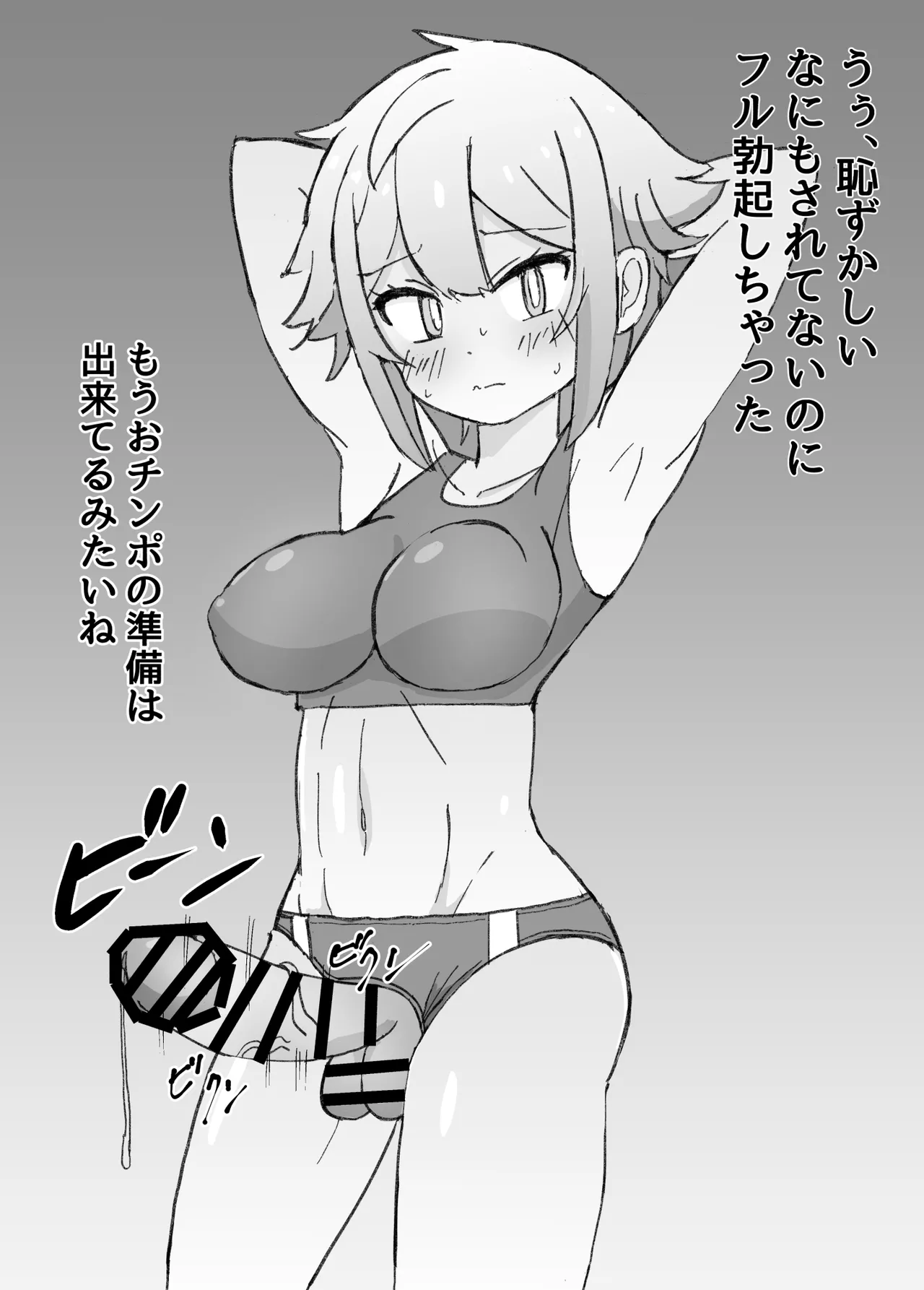 Mikorou ふたなりちんぽ改善計画 - Image 17