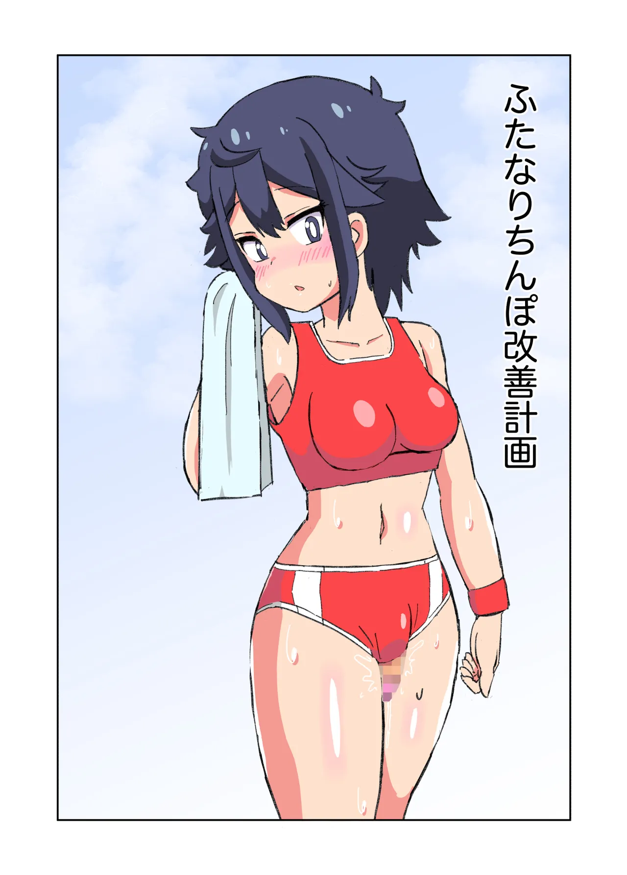 Mikorou ふたなりちんぽ改善計画 - Image 2