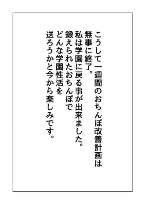 Mikorou ふたなりちんぽ改善計画 - Page 65