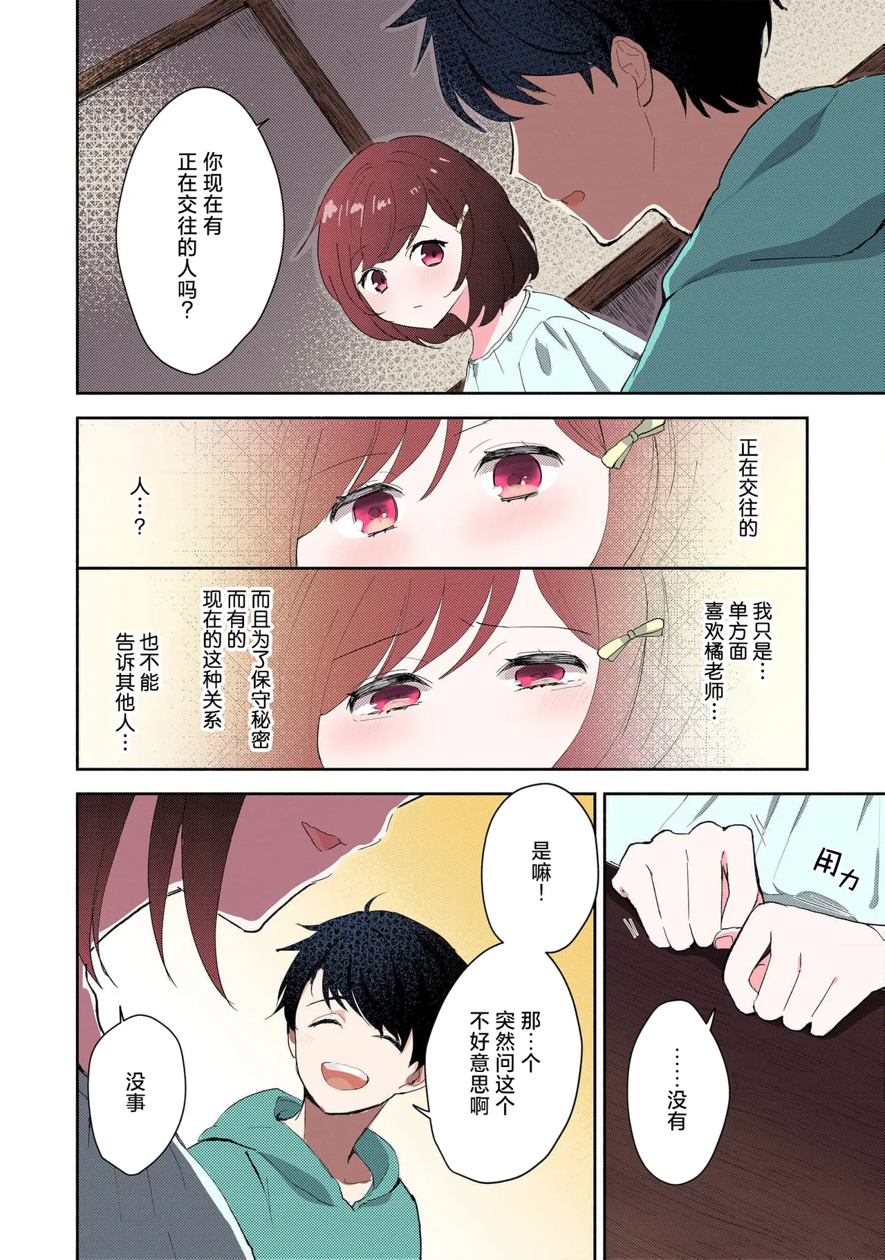 Mikoto Aya Ijiwaru na Jokyouju wa Asebamu Karada ni Goshuushin 恶趣味的副教授迷恋流汗的身体 1-10 全彩版 Chinese 莉赛特汉化组 - Image 101