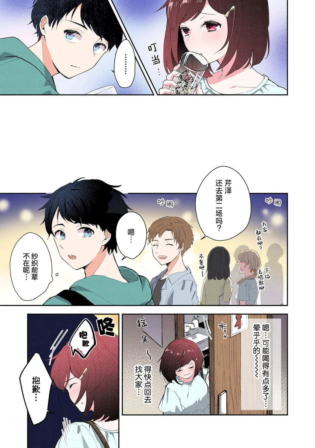 Mikoto Aya Ijiwaru na Jokyouju wa Asebamu Karada ni Goshuushin 恶趣味的副教授迷恋流汗的身体 1-10 全彩版 Chinese 莉赛特汉化组 - Image 102
