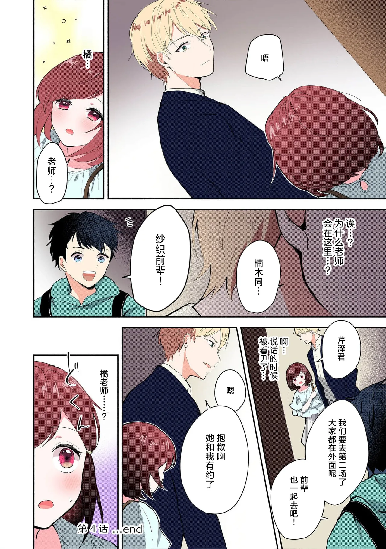 Mikoto Aya Ijiwaru na Jokyouju wa Asebamu Karada ni Goshuushin 恶趣味的副教授迷恋流汗的身体 1-10 全彩版 Chinese 莉赛特汉化组 - Image 103