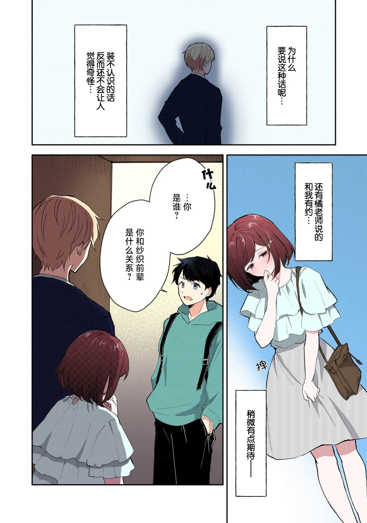 Mikoto Aya Ijiwaru na Jokyouju wa Asebamu Karada ni Goshuushin 恶趣味的副教授迷恋流汗的身体 1-10 全彩版 Chinese 莉赛特汉化组 - Image 107