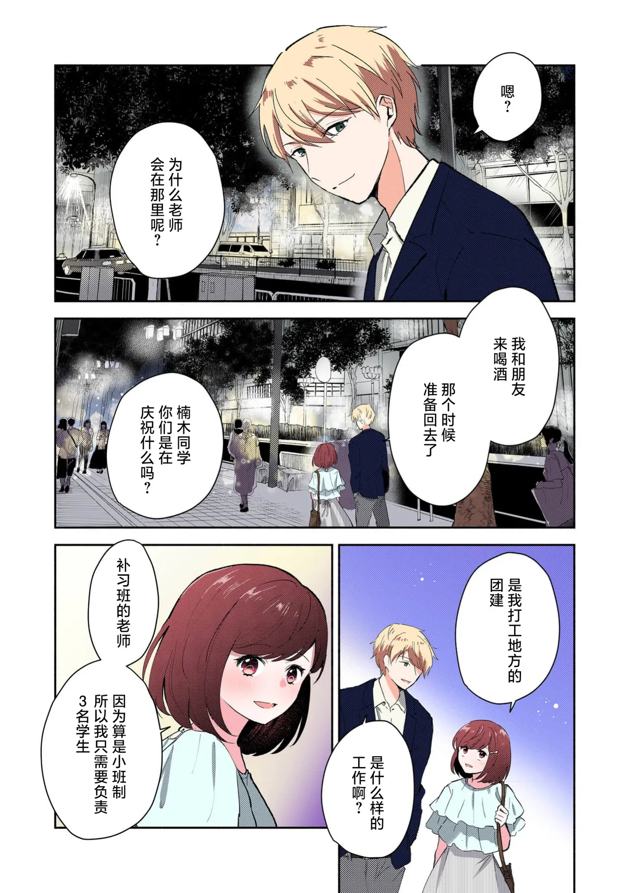 Mikoto Aya Ijiwaru na Jokyouju wa Asebamu Karada ni Goshuushin 恶趣味的副教授迷恋流汗的身体 1-10 全彩版 Chinese 莉赛特汉化组 - Image 110