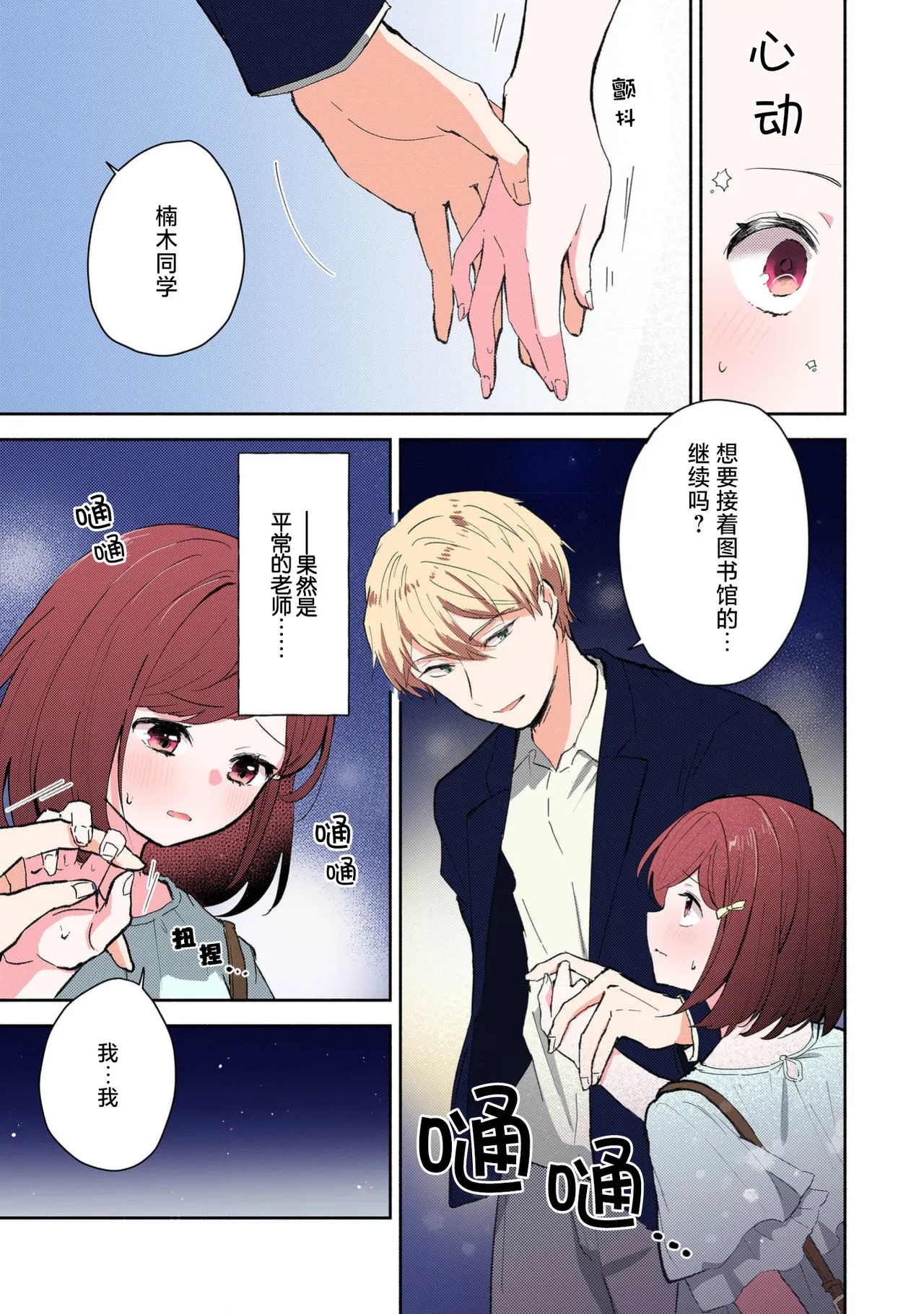 Mikoto Aya Ijiwaru na Jokyouju wa Asebamu Karada ni Goshuushin 恶趣味的副教授迷恋流汗的身体 1-10 全彩版 Chinese 莉赛特汉化组 - Image 112