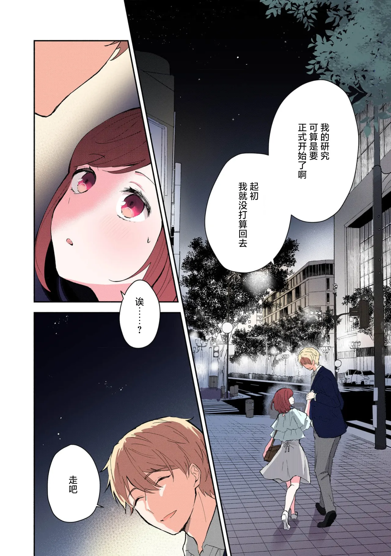 Mikoto Aya Ijiwaru na Jokyouju wa Asebamu Karada ni Goshuushin 恶趣味的副教授迷恋流汗的身体 1-10 全彩版 Chinese 莉赛特汉化组 - Image 113